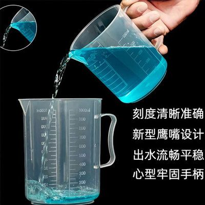 塑料量杯