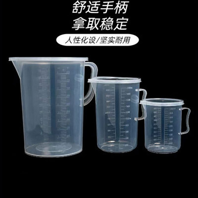 塑料量杯